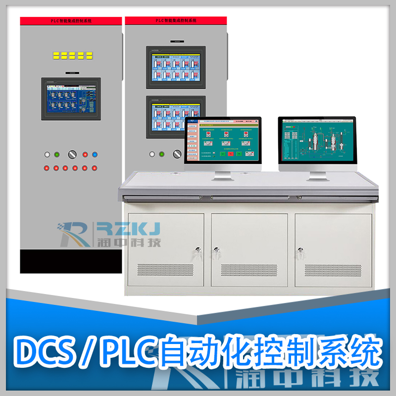 DCS/PLC自动化控制监控系统
