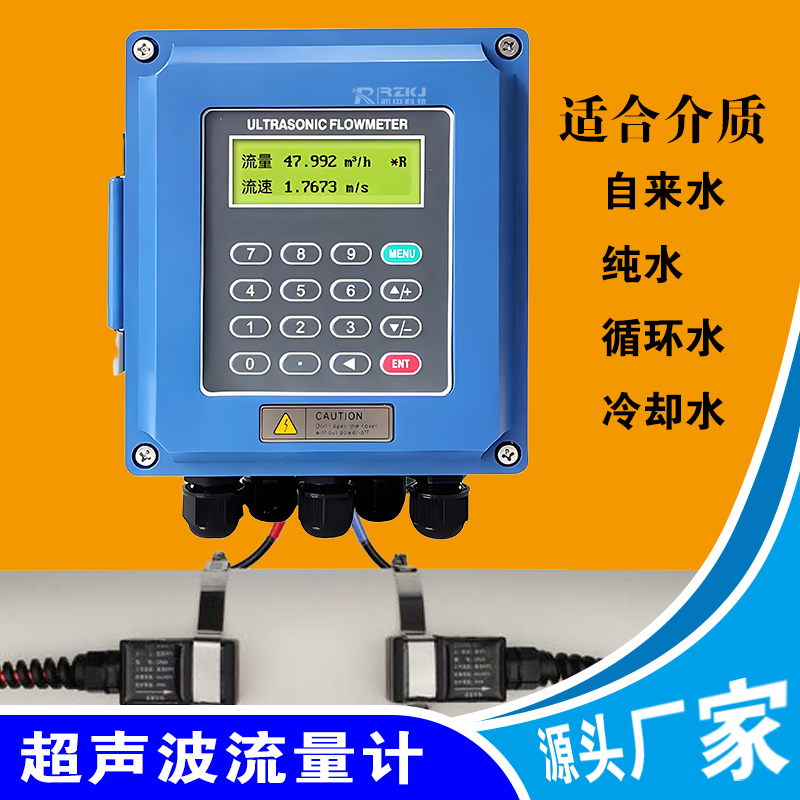 外夹式超声波流量计