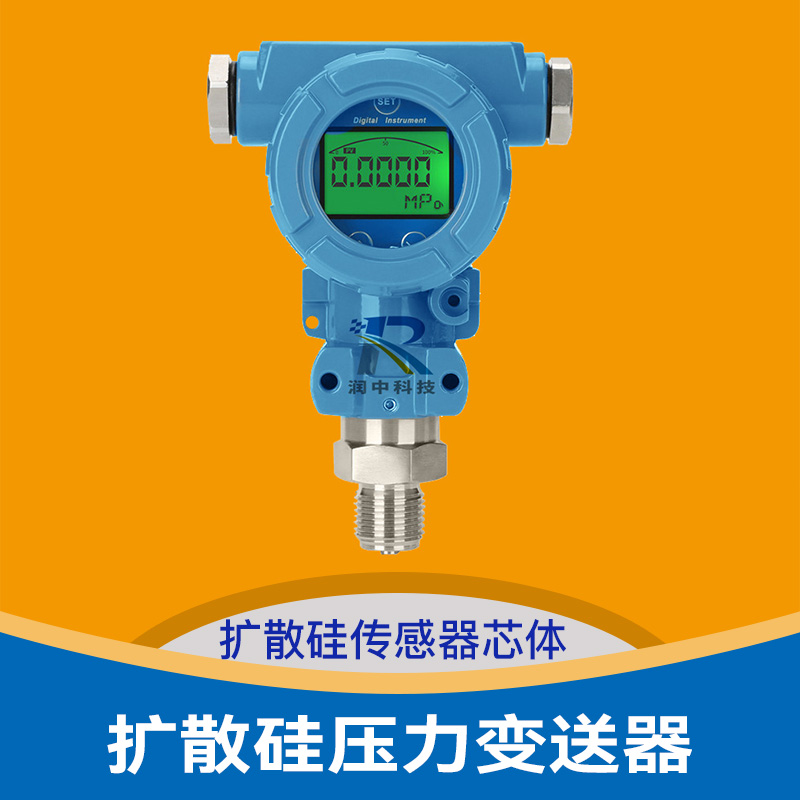 扩散硅压力变送器
