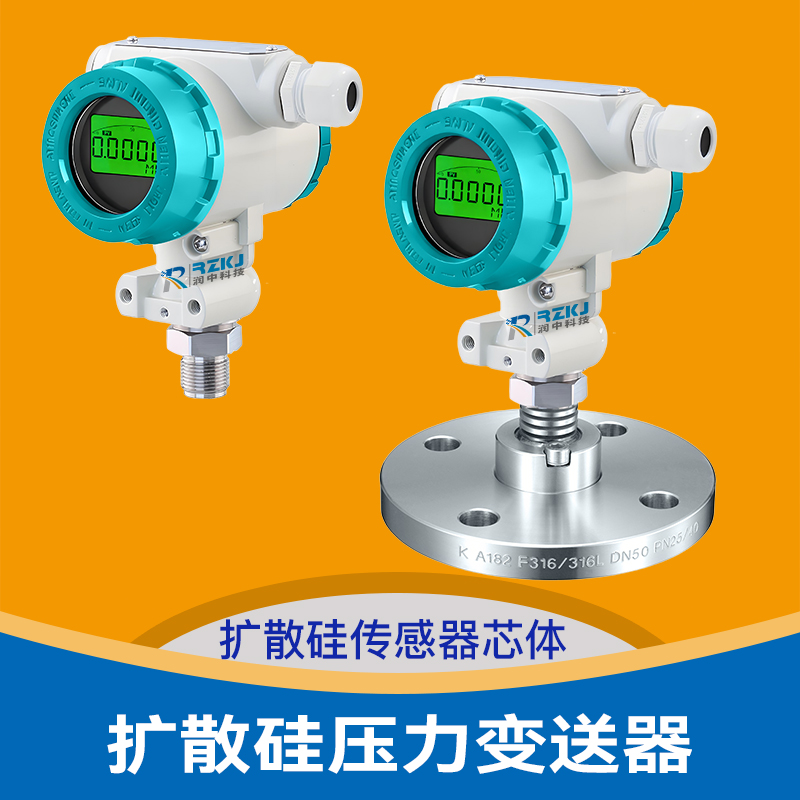 扩散硅压力变送器