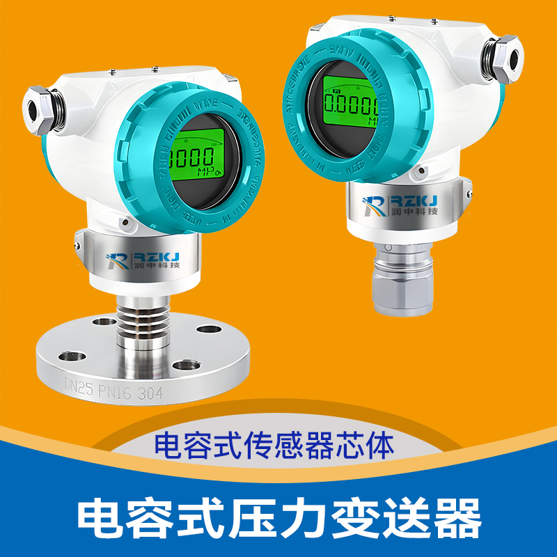 电容式压力变送器