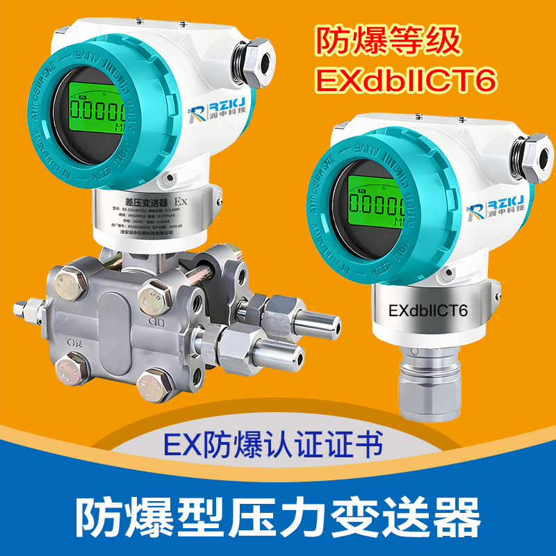 防爆压力变送器