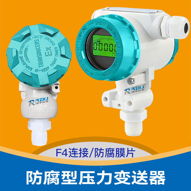 防腐压力变送器