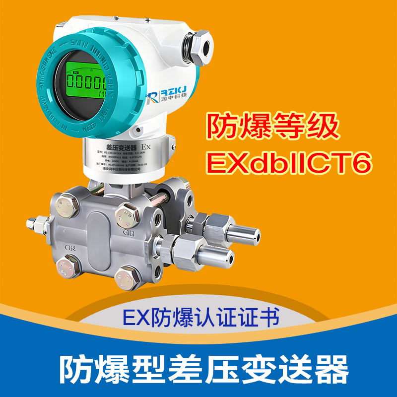 防爆差压变送器