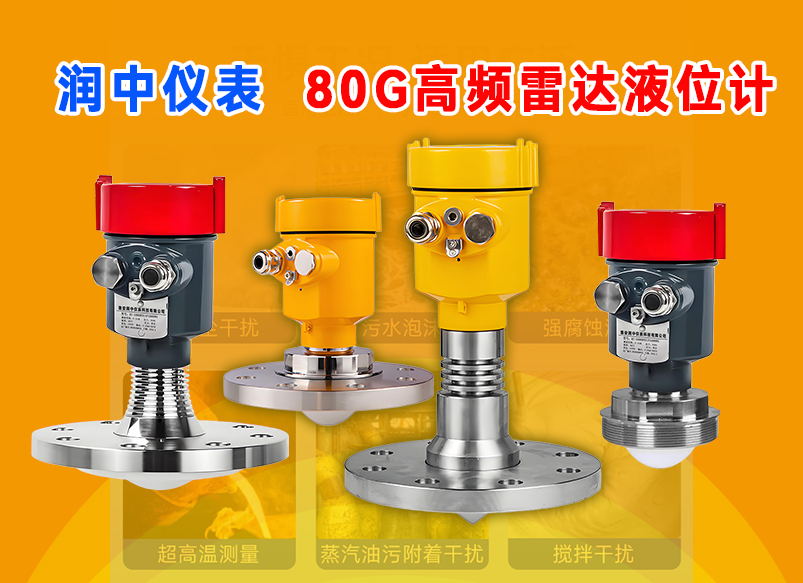 雷达液位计使用注意事项