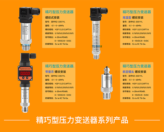 微小型压力变送器-700.jpg