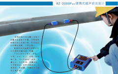 详述超声波流量计设计原理及使用中如何正确选择探头位置