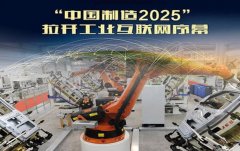 智能制造将成为“中国制造2025”的主旋律