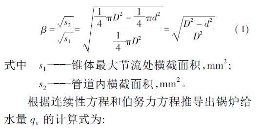 V锥流量计公式