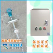 关于浮球液位开关、磁翻板液位开关等液位报警开关的结构和特性